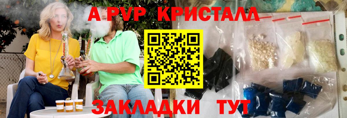 A-PVP Crystall Нижневартовск