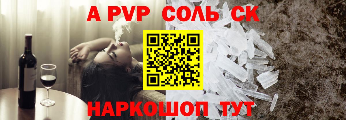 А ПВП СК  Альфа ПВП Crystall  Нижневартовск  Вход с VPN  A PVP кристаллы 