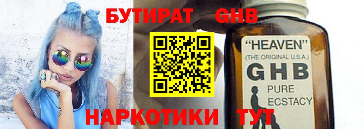 БУТИРАТ бутандиол  Вход с VPN  Нижневартовск 