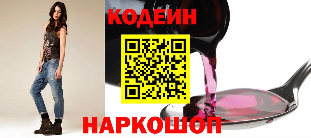 Кодеиновый сироп Lean напиток Lean (лин) Нижневартовск