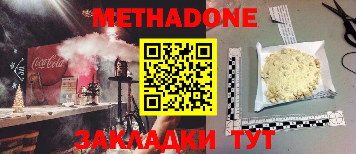 Метадон methadone Нижневартовск